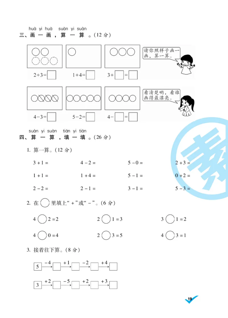 《做对题》核心素养卷-数学1年级上册（BS）_一年级上下册资料_小学一年级学习资料-25年更新版_1-03、小学一年级数学上册_北师大版_10、电子书籍