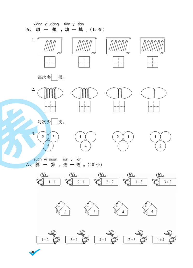 《做对题》核心素养卷-数学1年级上册（BS）_一年级上下册资料_小学一年级学习资料-25年更新版_1-03、小学一年级数学上册_北师大版_10、电子书籍