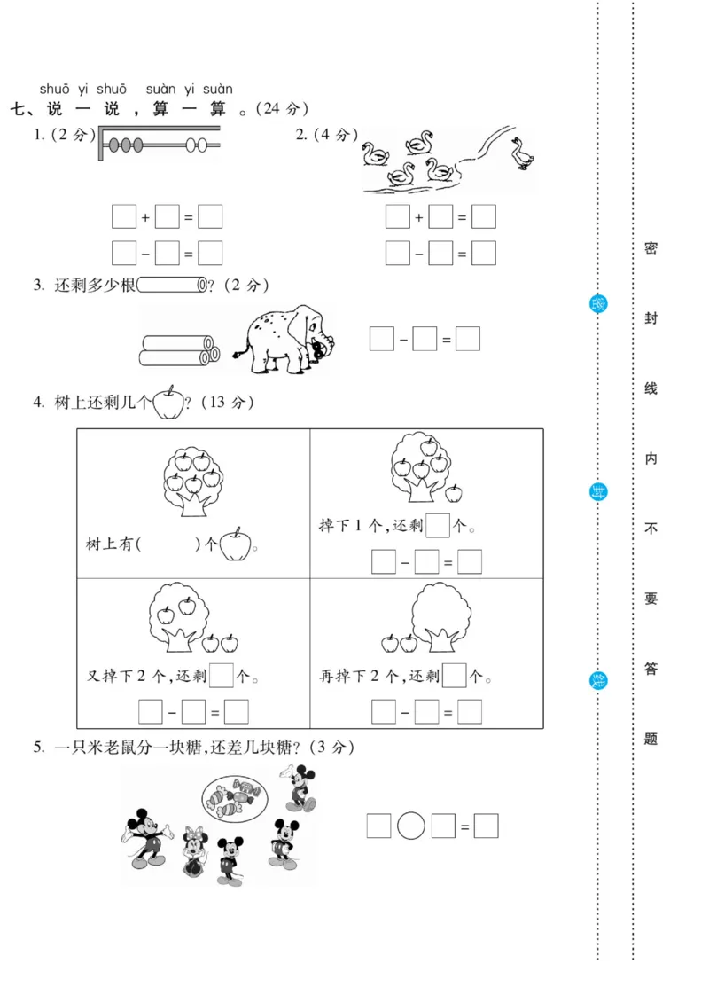 《做对题》核心素养卷-数学1年级上册（BS）_一年级上下册资料_小学一年级学习资料-25年更新版_1-03、小学一年级数学上册_北师大版_10、电子书籍