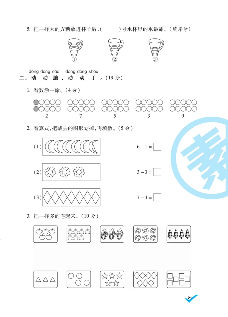 《做对题》核心素养卷-数学1年级上册（BS）_一年级上下册资料_小学一年级学习资料-25年更新版_1-03、小学一年级数学上册_北师大版_10、电子书籍