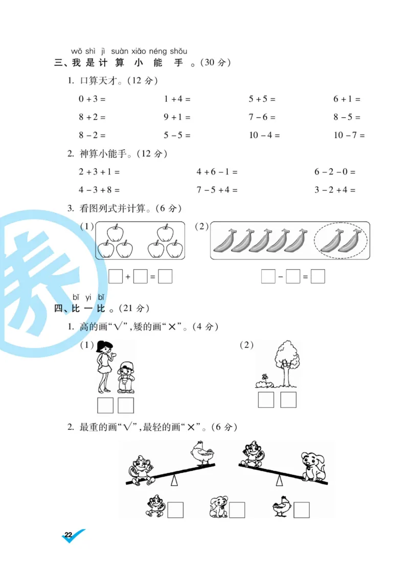 《做对题》核心素养卷-数学1年级上册（BS）_一年级上下册资料_小学一年级学习资料-25年更新版_1-03、小学一年级数学上册_北师大版_10、电子书籍