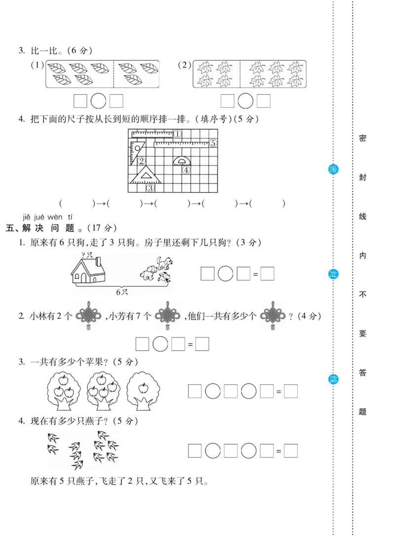 《做对题》核心素养卷-数学1年级上册（BS）_一年级上下册资料_小学一年级学习资料-25年更新版_1-03、小学一年级数学上册_北师大版_10、电子书籍