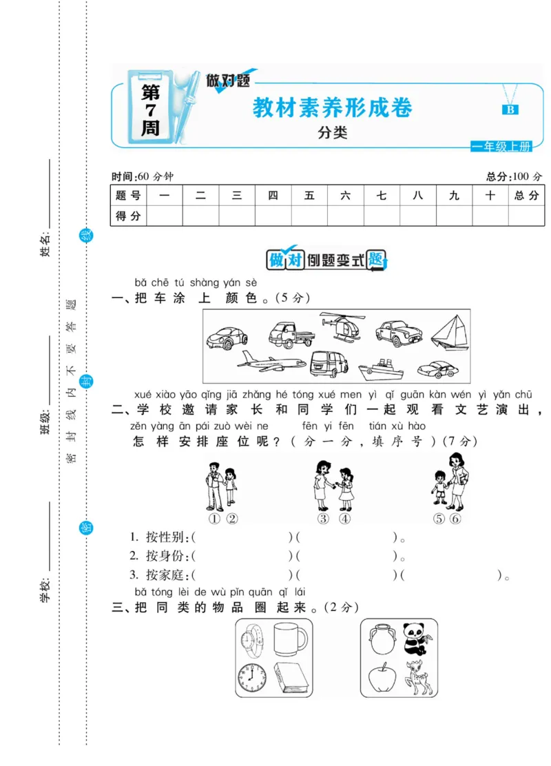 《做对题》核心素养卷-数学1年级上册（BS）_一年级上下册资料_小学一年级学习资料-25年更新版_1-03、小学一年级数学上册_北师大版_10、电子书籍