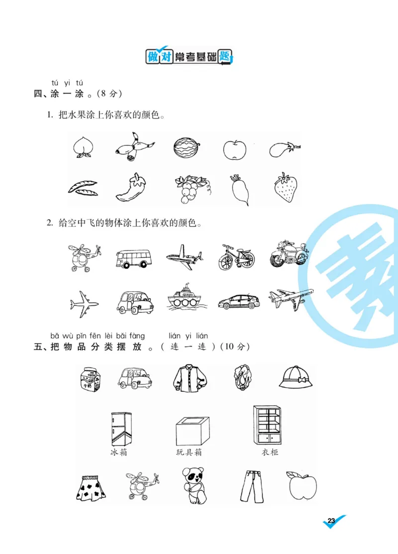 《做对题》核心素养卷-数学1年级上册（BS）_一年级上下册资料_小学一年级学习资料-25年更新版_1-03、小学一年级数学上册_北师大版_10、电子书籍