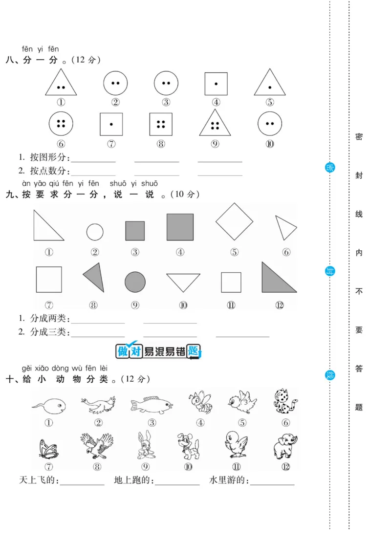 《做对题》核心素养卷-数学1年级上册（BS）_一年级上下册资料_小学一年级学习资料-25年更新版_1-03、小学一年级数学上册_北师大版_10、电子书籍