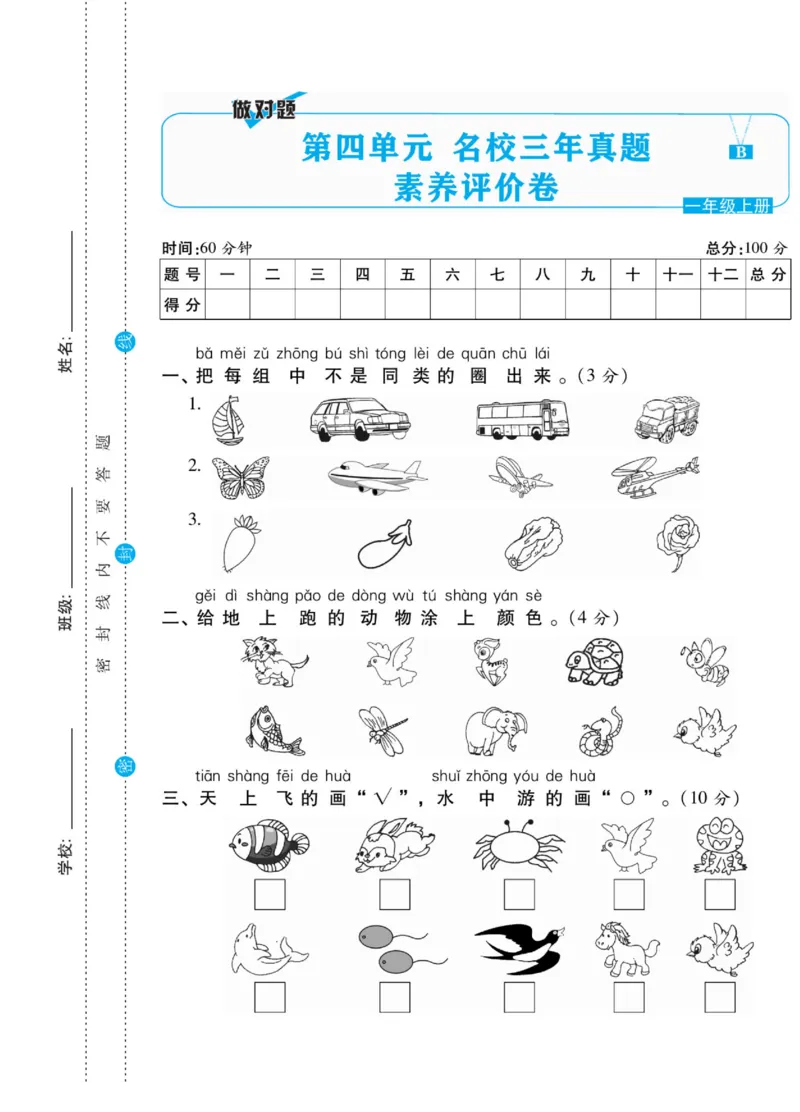 《做对题》核心素养卷-数学1年级上册（BS）_一年级上下册资料_小学一年级学习资料-25年更新版_1-03、小学一年级数学上册_北师大版_10、电子书籍