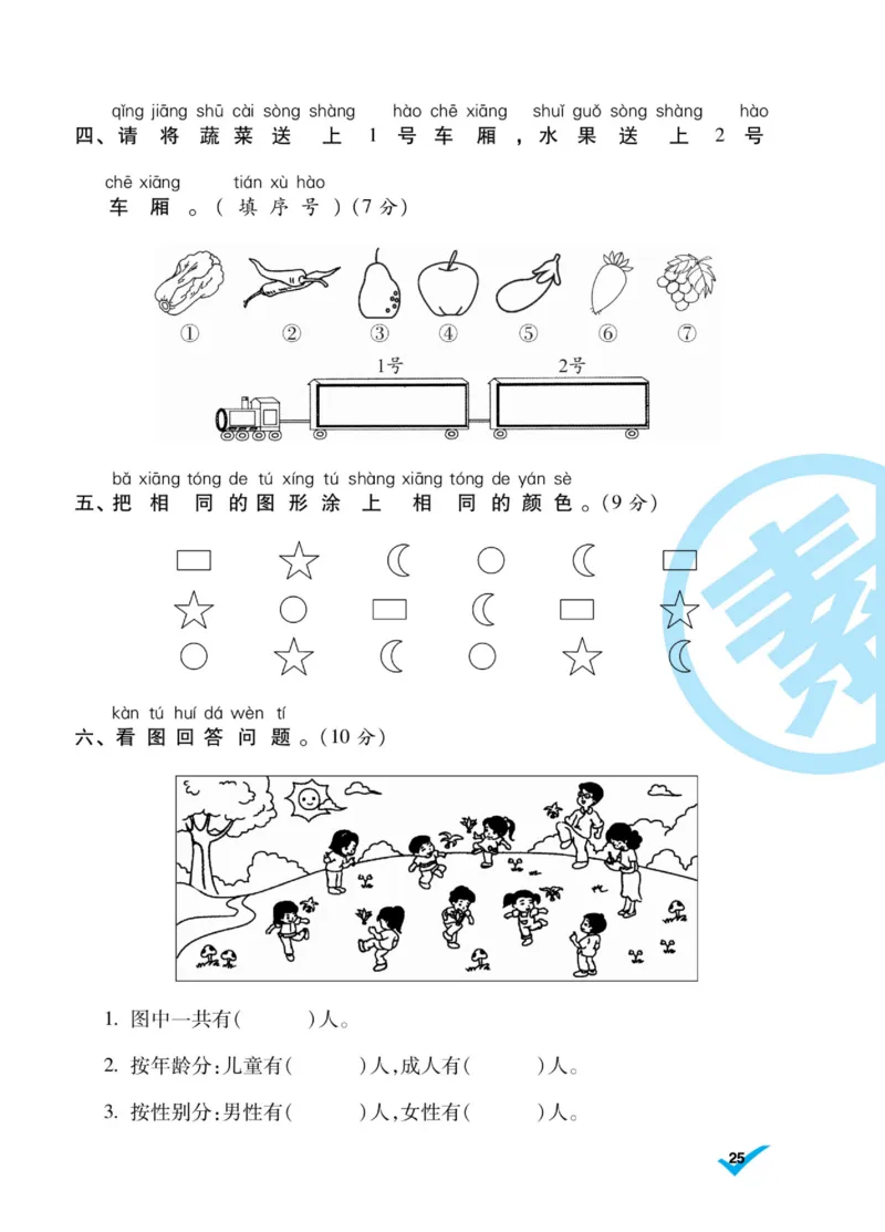 《做对题》核心素养卷-数学1年级上册（BS）_一年级上下册资料_小学一年级学习资料-25年更新版_1-03、小学一年级数学上册_北师大版_10、电子书籍