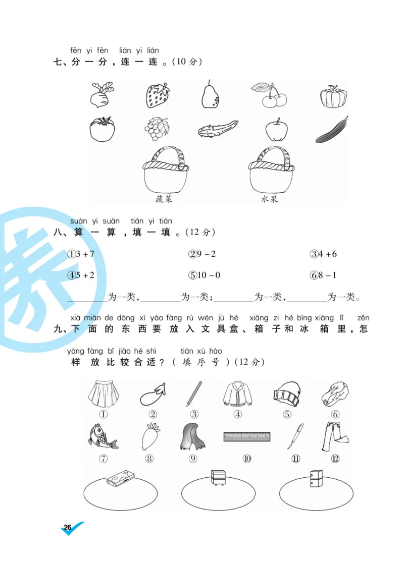 《做对题》核心素养卷-数学1年级上册（BS）_一年级上下册资料_小学一年级学习资料-25年更新版_1-03、小学一年级数学上册_北师大版_10、电子书籍