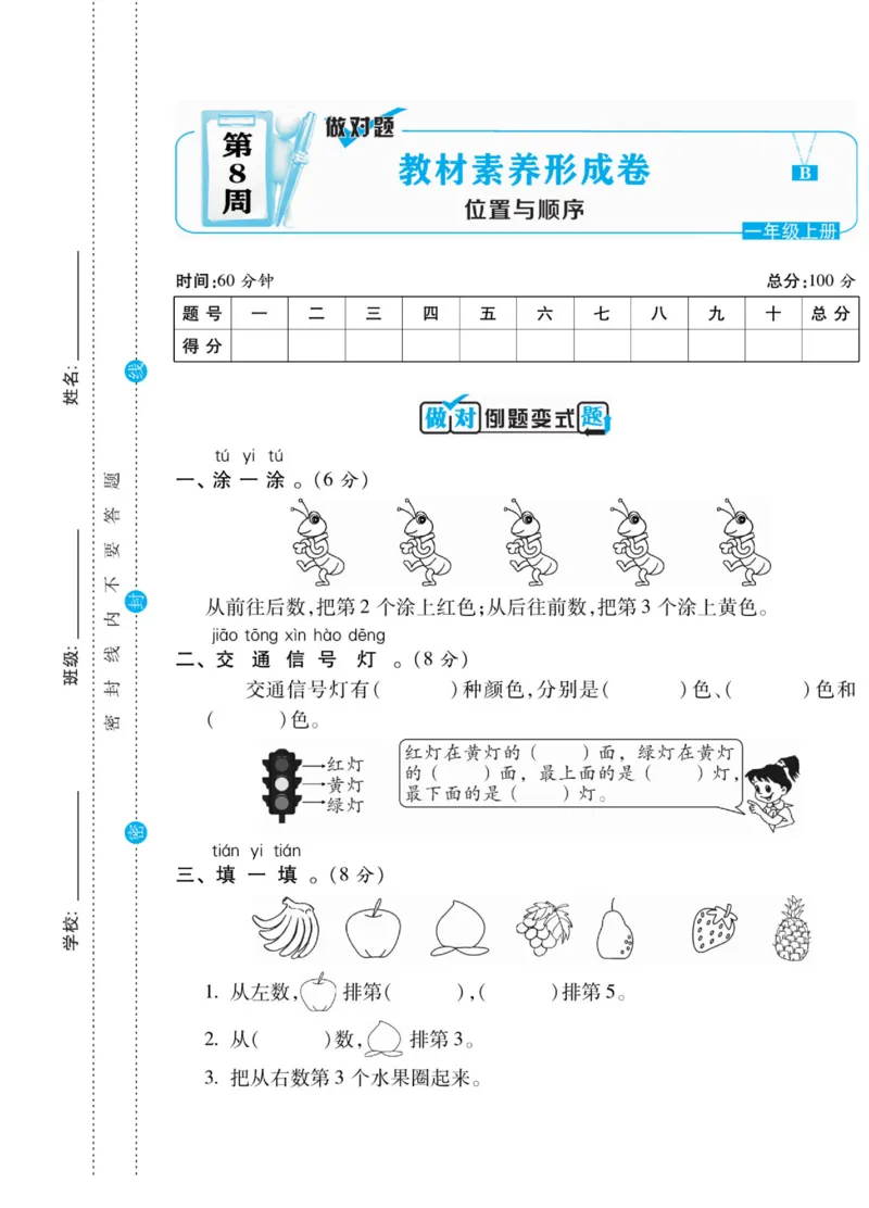 《做对题》核心素养卷-数学1年级上册（BS）_一年级上下册资料_小学一年级学习资料-25年更新版_1-03、小学一年级数学上册_北师大版_10、电子书籍