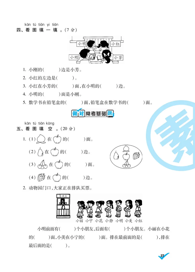 《做对题》核心素养卷-数学1年级上册（BS）_一年级上下册资料_小学一年级学习资料-25年更新版_1-03、小学一年级数学上册_北师大版_10、电子书籍