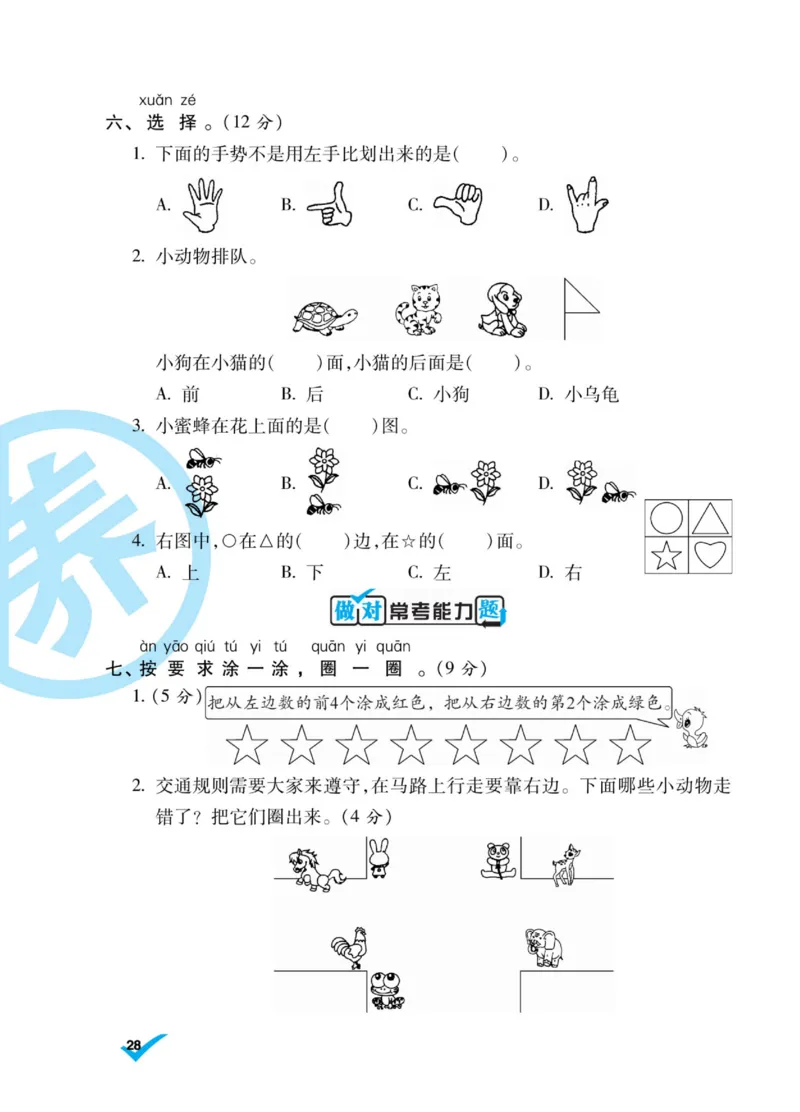 《做对题》核心素养卷-数学1年级上册（BS）_一年级上下册资料_小学一年级学习资料-25年更新版_1-03、小学一年级数学上册_北师大版_10、电子书籍