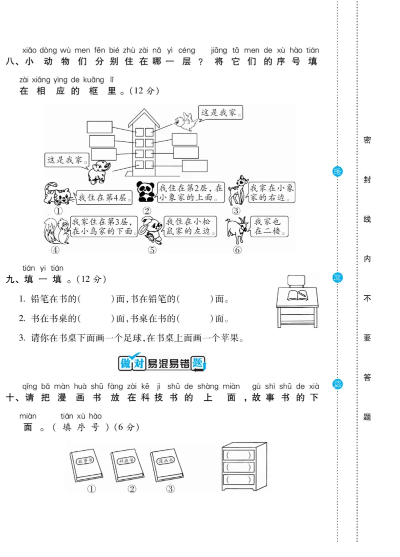 《做对题》核心素养卷-数学1年级上册（BS）_一年级上下册资料_小学一年级学习资料-25年更新版_1-03、小学一年级数学上册_北师大版_10、电子书籍