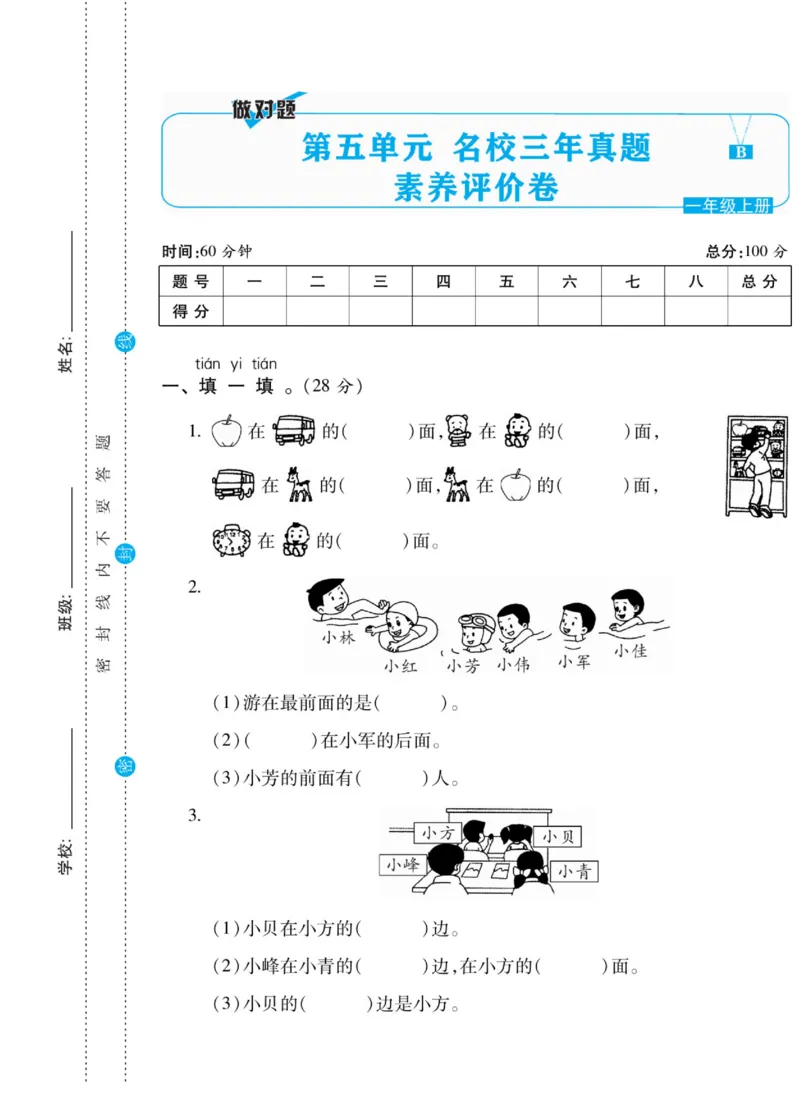 《做对题》核心素养卷-数学1年级上册（BS）_一年级上下册资料_小学一年级学习资料-25年更新版_1-03、小学一年级数学上册_北师大版_10、电子书籍