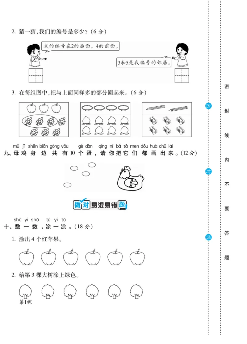 《做对题》核心素养卷-数学1年级上册（BS）_一年级上下册资料_小学一年级学习资料-25年更新版_1-03、小学一年级数学上册_北师大版_10、电子书籍