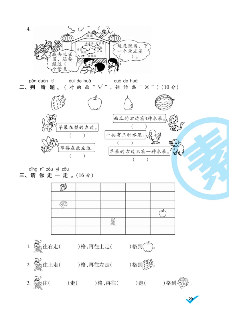 《做对题》核心素养卷-数学1年级上册（BS）_一年级上下册资料_小学一年级学习资料-25年更新版_1-03、小学一年级数学上册_北师大版_10、电子书籍