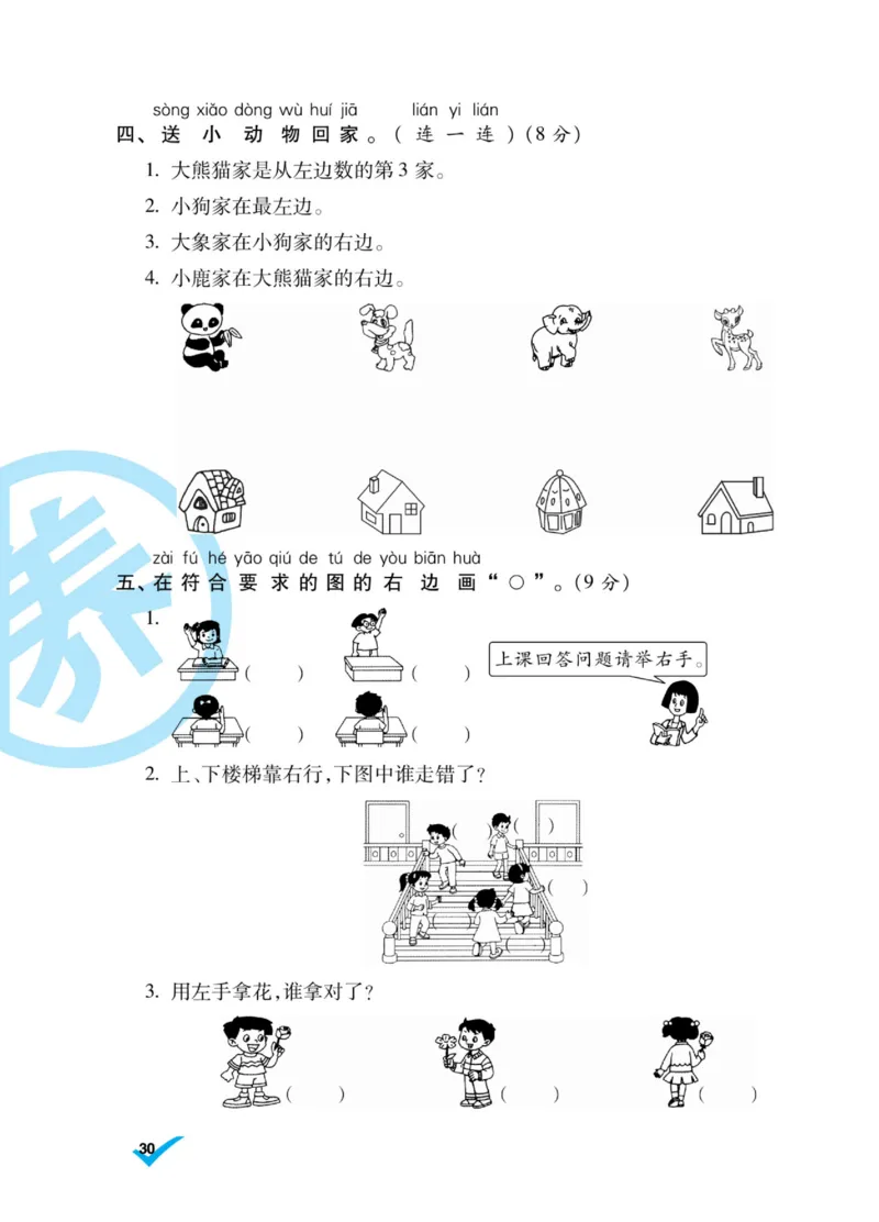 《做对题》核心素养卷-数学1年级上册（BS）_一年级上下册资料_小学一年级学习资料-25年更新版_1-03、小学一年级数学上册_北师大版_10、电子书籍