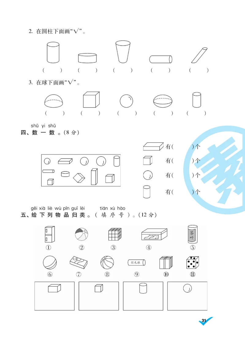 《做对题》核心素养卷-数学1年级上册（BS）_一年级上下册资料_小学一年级学习资料-25年更新版_1-03、小学一年级数学上册_北师大版_10、电子书籍
