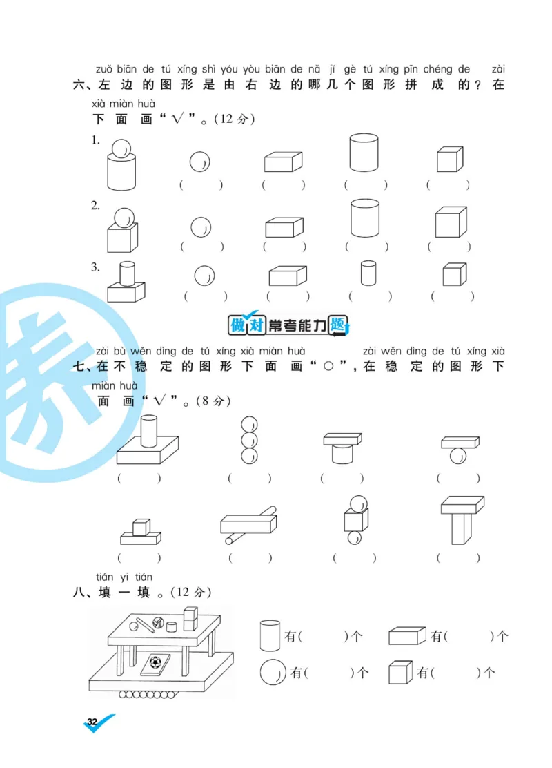 《做对题》核心素养卷-数学1年级上册（BS）_一年级上下册资料_小学一年级学习资料-25年更新版_1-03、小学一年级数学上册_北师大版_10、电子书籍