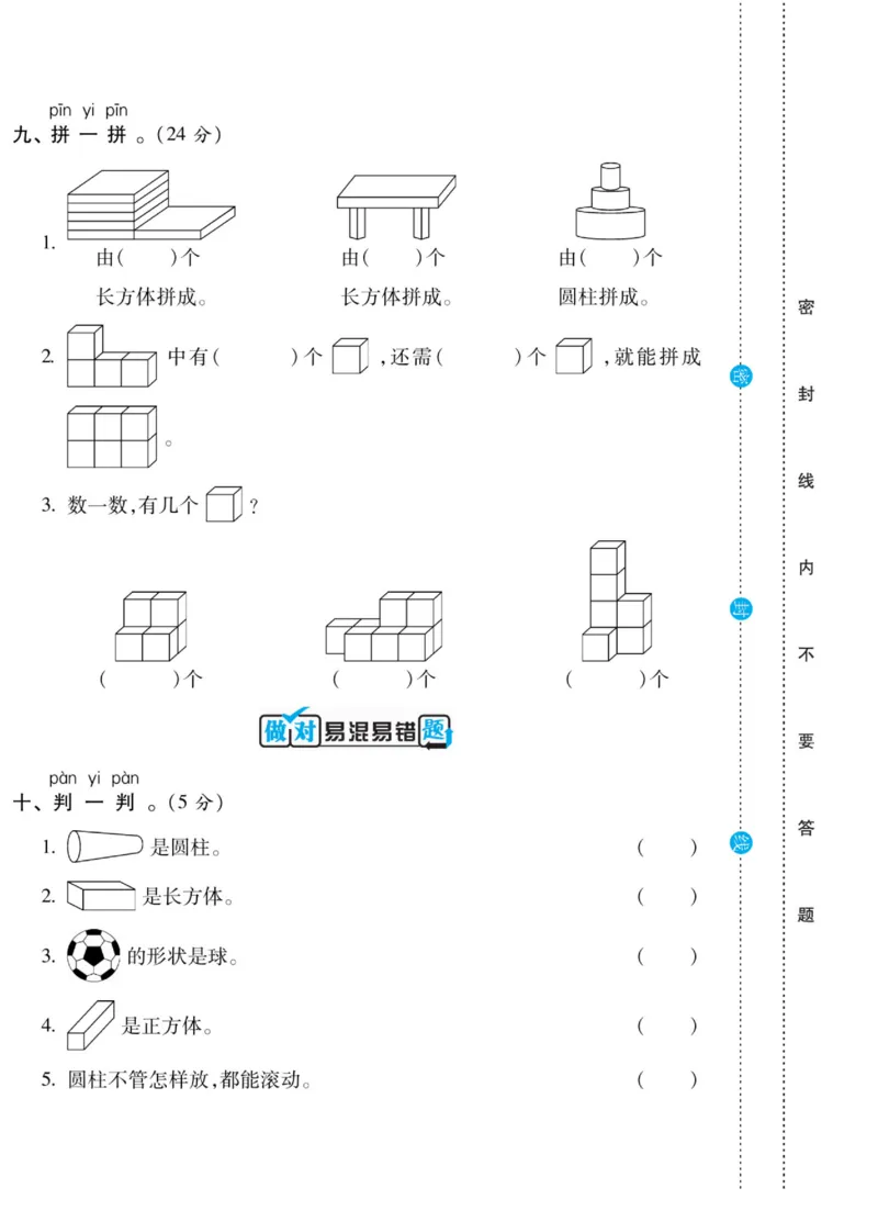 《做对题》核心素养卷-数学1年级上册（BS）_一年级上下册资料_小学一年级学习资料-25年更新版_1-03、小学一年级数学上册_北师大版_10、电子书籍