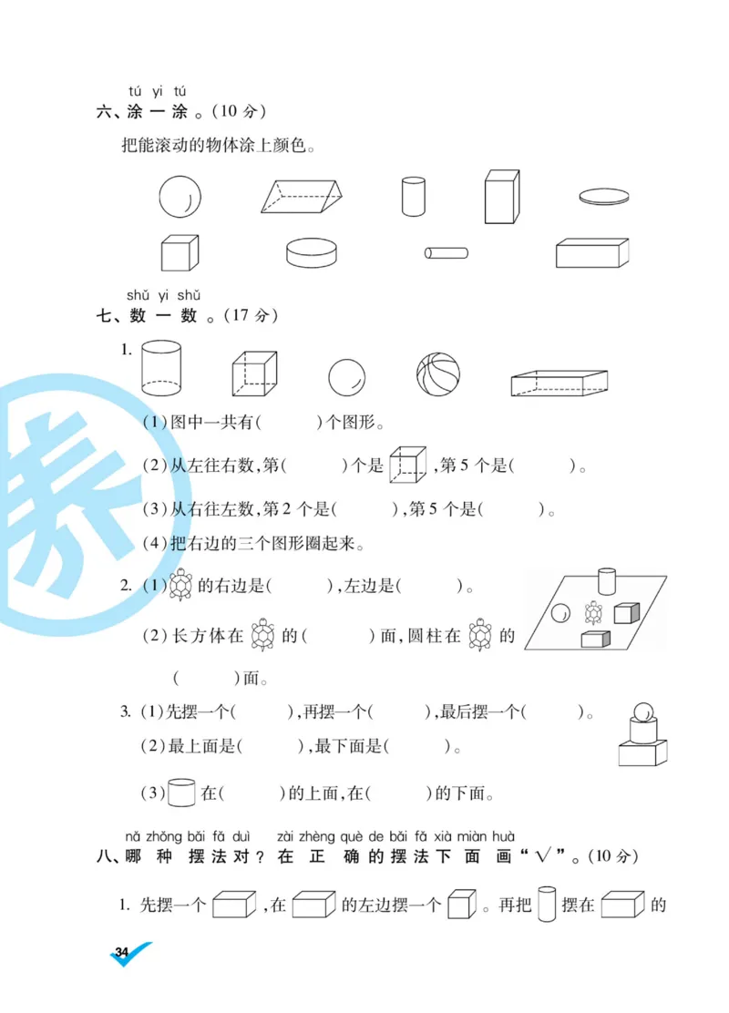 《做对题》核心素养卷-数学1年级上册（BS）_一年级上下册资料_小学一年级学习资料-25年更新版_1-03、小学一年级数学上册_北师大版_10、电子书籍