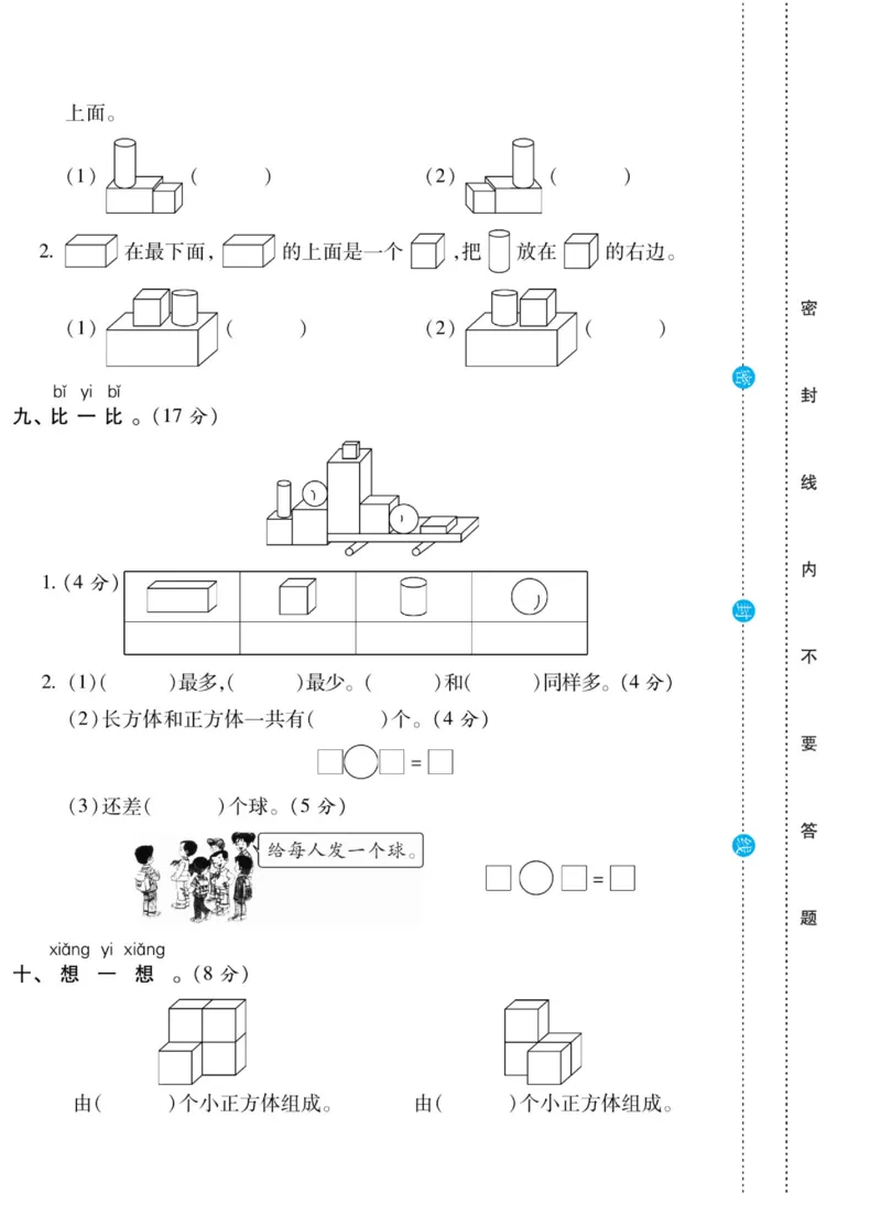 《做对题》核心素养卷-数学1年级上册（BS）_一年级上下册资料_小学一年级学习资料-25年更新版_1-03、小学一年级数学上册_北师大版_10、电子书籍