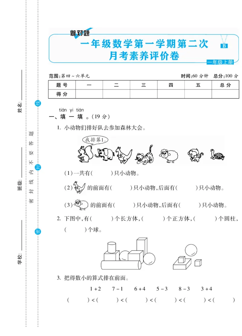 《做对题》核心素养卷-数学1年级上册（BS）_一年级上下册资料_小学一年级学习资料-25年更新版_1-03、小学一年级数学上册_北师大版_10、电子书籍
