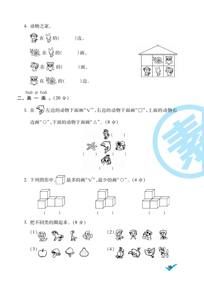 《做对题》核心素养卷-数学1年级上册（BS）_一年级上下册资料_小学一年级学习资料-25年更新版_1-03、小学一年级数学上册_北师大版_10、电子书籍