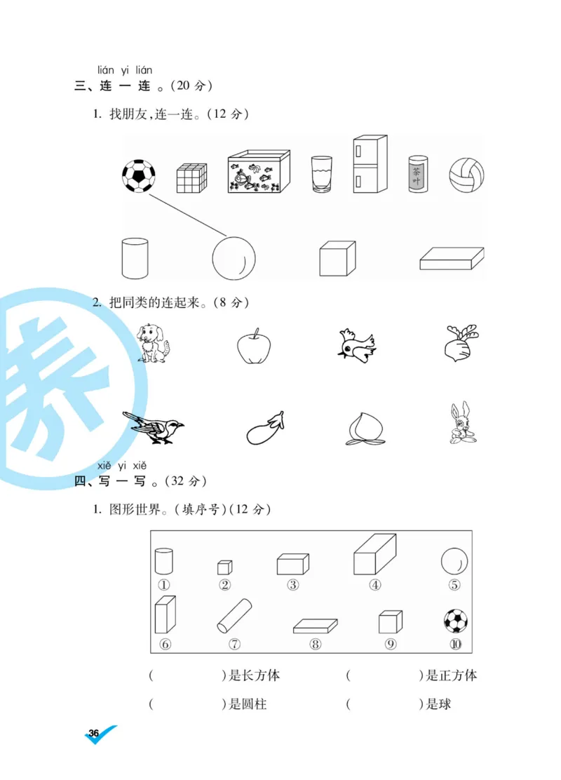 《做对题》核心素养卷-数学1年级上册（BS）_一年级上下册资料_小学一年级学习资料-25年更新版_1-03、小学一年级数学上册_北师大版_10、电子书籍