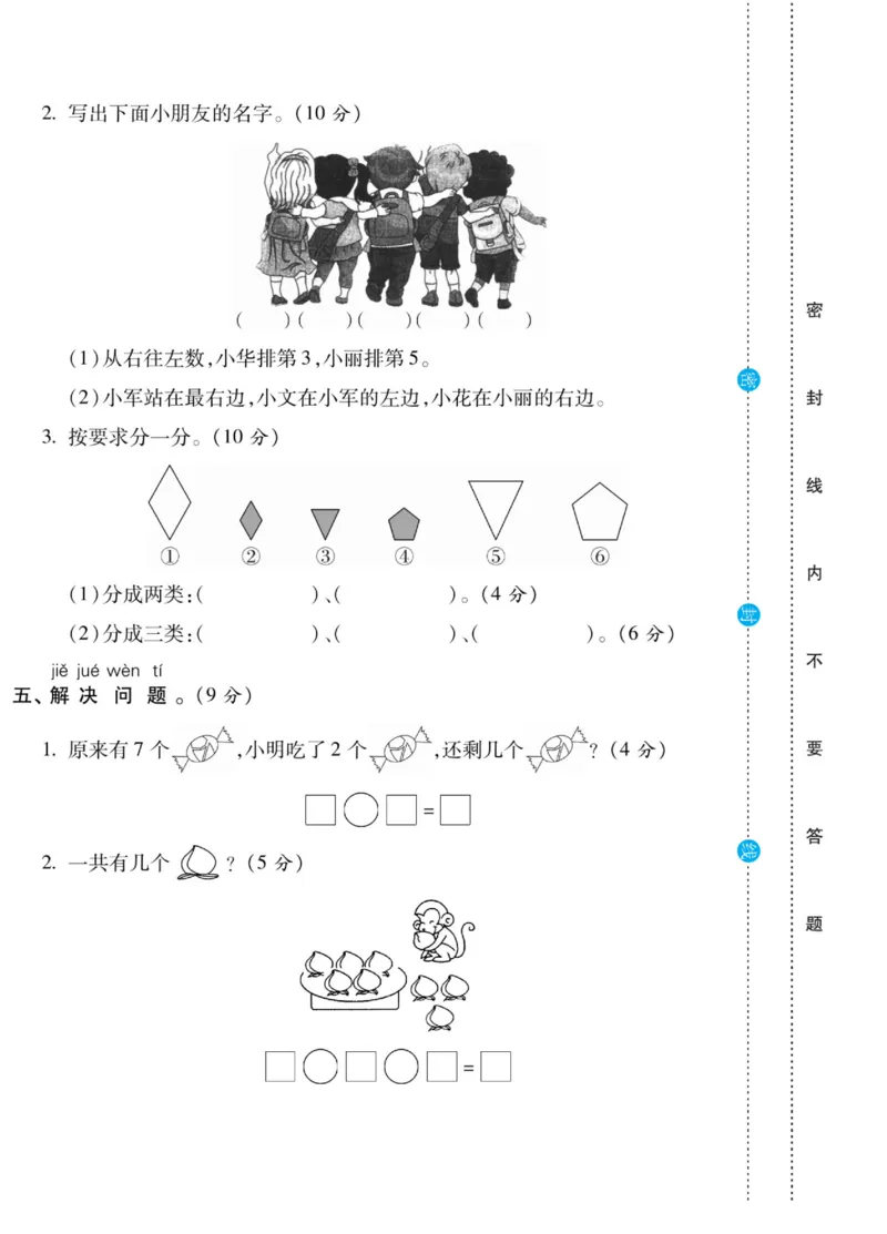 《做对题》核心素养卷-数学1年级上册（BS）_一年级上下册资料_小学一年级学习资料-25年更新版_1-03、小学一年级数学上册_北师大版_10、电子书籍