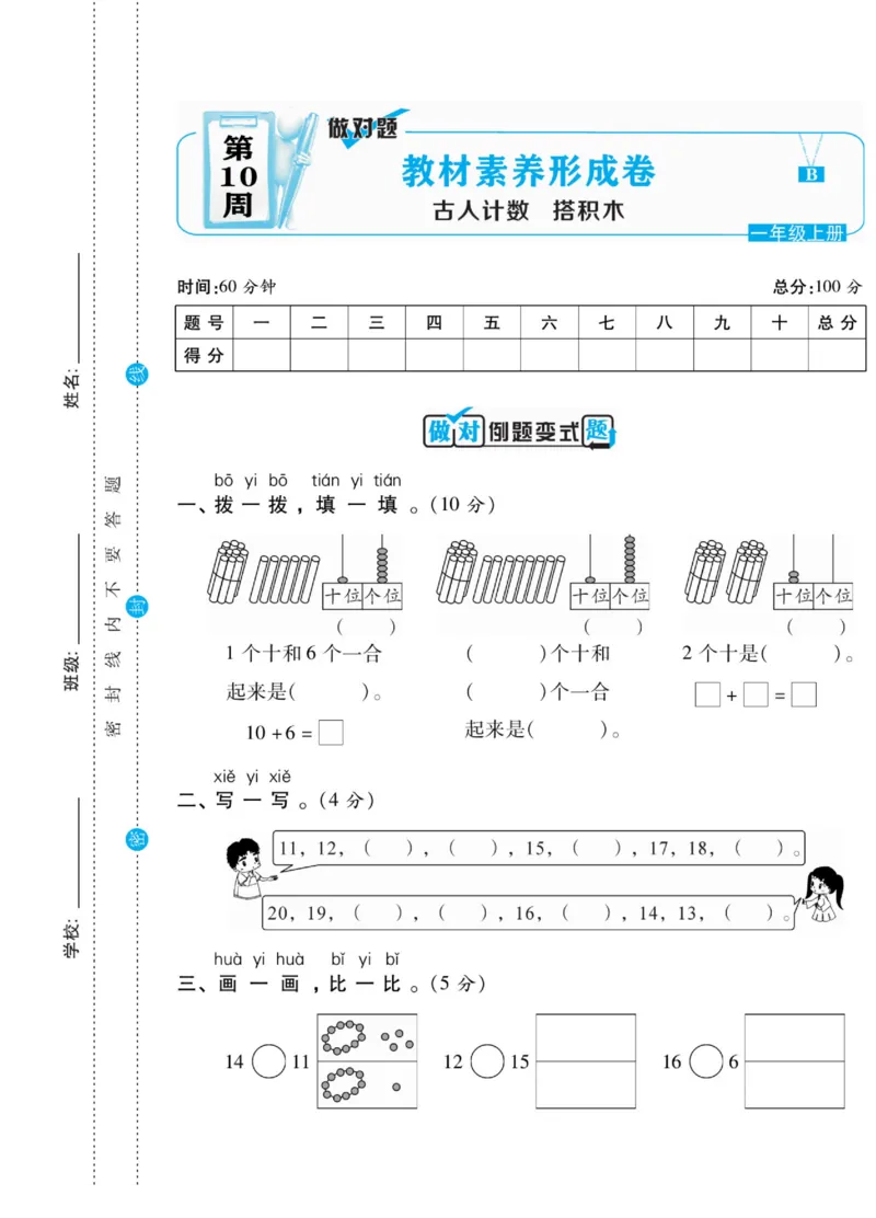 《做对题》核心素养卷-数学1年级上册（BS）_一年级上下册资料_小学一年级学习资料-25年更新版_1-03、小学一年级数学上册_北师大版_10、电子书籍