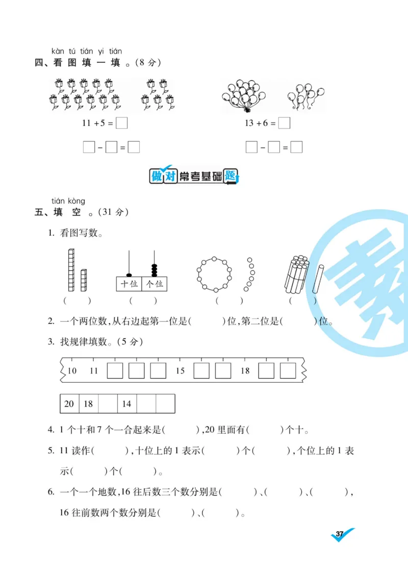 《做对题》核心素养卷-数学1年级上册（BS）_一年级上下册资料_小学一年级学习资料-25年更新版_1-03、小学一年级数学上册_北师大版_10、电子书籍