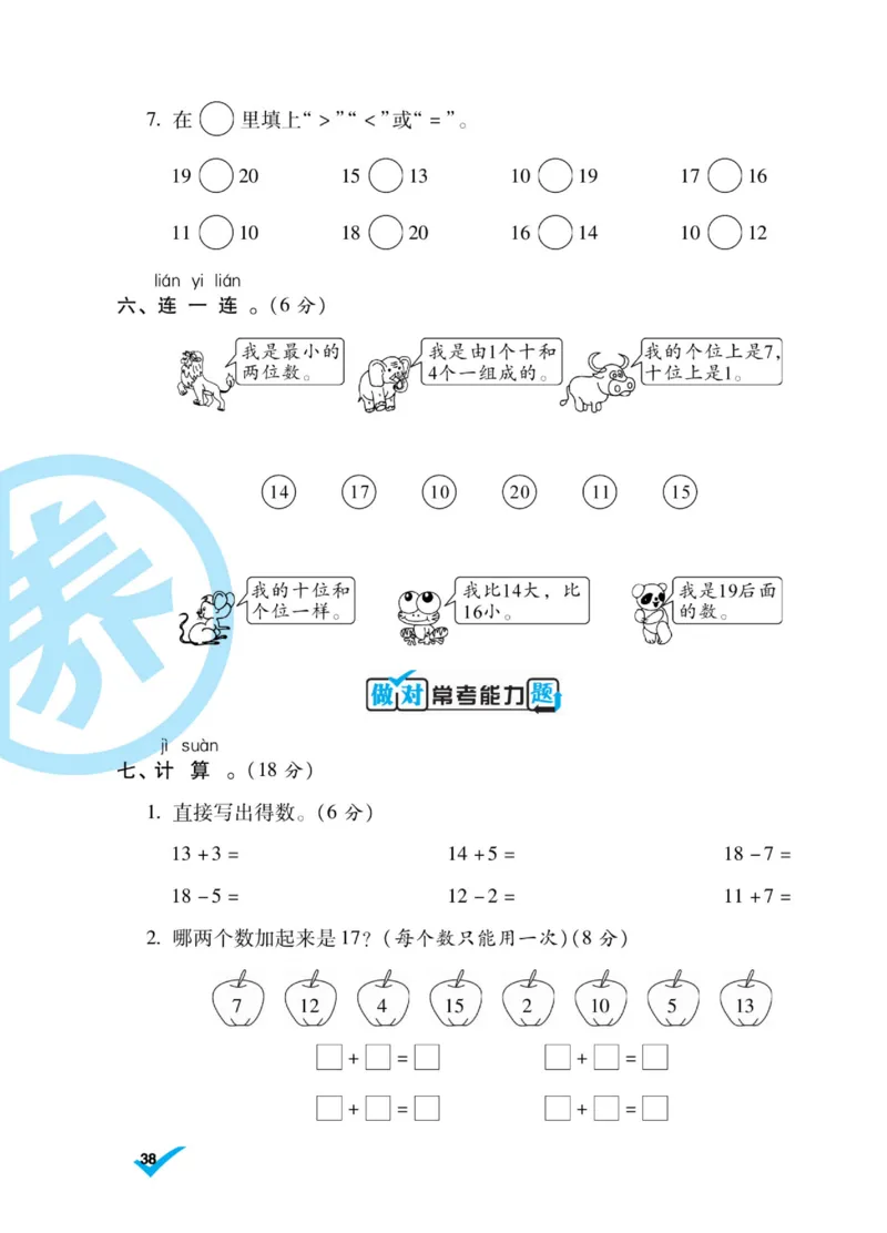 《做对题》核心素养卷-数学1年级上册（BS）_一年级上下册资料_小学一年级学习资料-25年更新版_1-03、小学一年级数学上册_北师大版_10、电子书籍