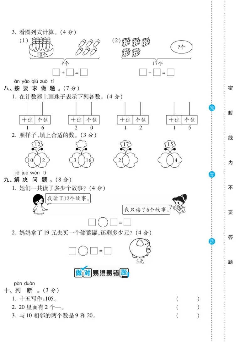 《做对题》核心素养卷-数学1年级上册（BS）_一年级上下册资料_小学一年级学习资料-25年更新版_1-03、小学一年级数学上册_北师大版_10、电子书籍