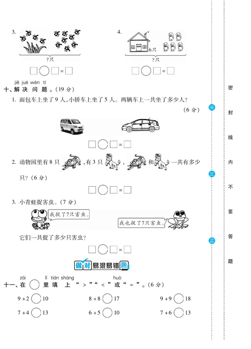 《做对题》核心素养卷-数学1年级上册（BS）_一年级上下册资料_小学一年级学习资料-25年更新版_1-03、小学一年级数学上册_北师大版_10、电子书籍