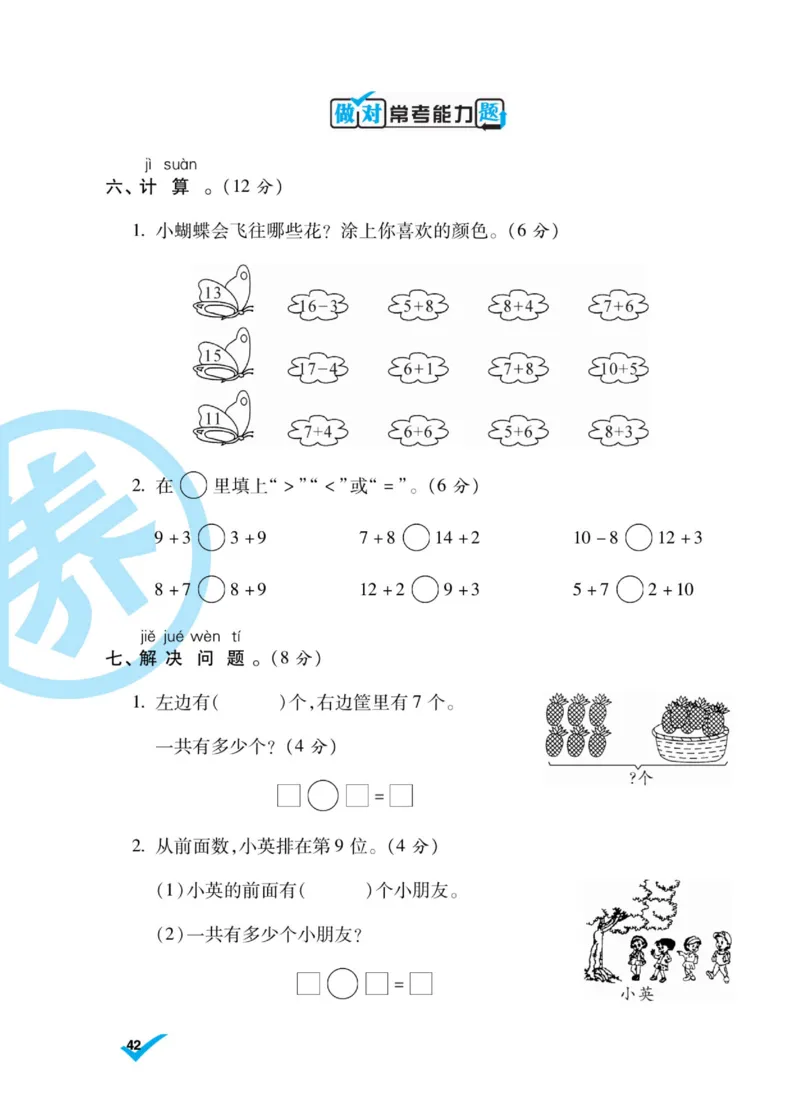 《做对题》核心素养卷-数学1年级上册（BS）_一年级上下册资料_小学一年级学习资料-25年更新版_1-03、小学一年级数学上册_北师大版_10、电子书籍