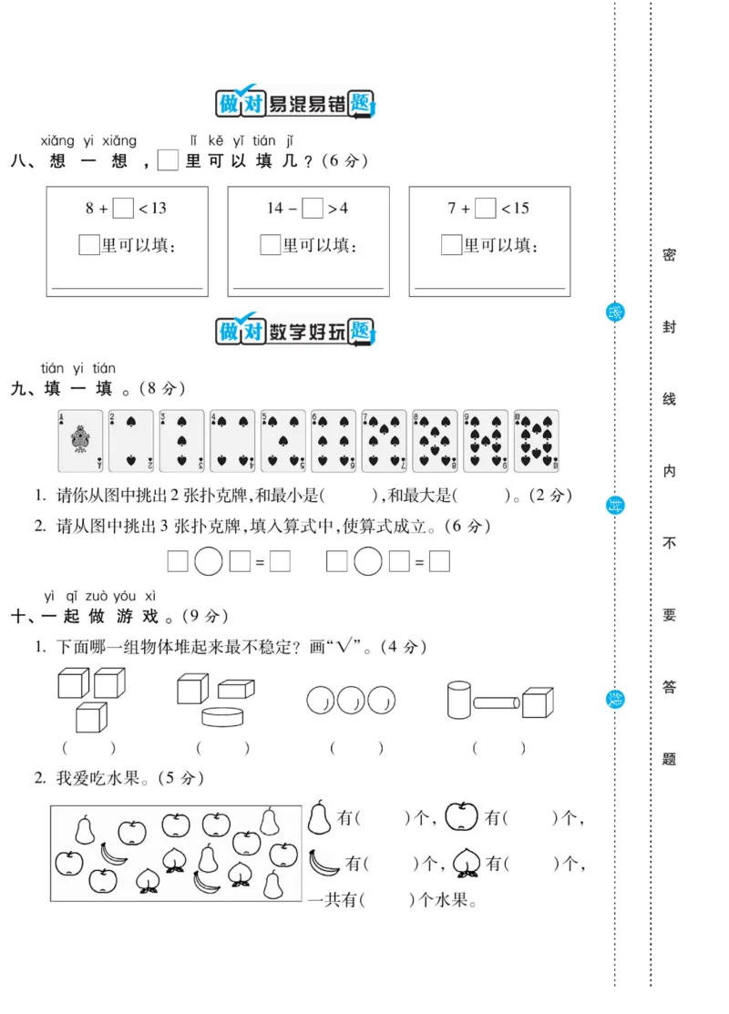 《做对题》核心素养卷-数学1年级上册（BS）_一年级上下册资料_小学一年级学习资料-25年更新版_1-03、小学一年级数学上册_北师大版_10、电子书籍