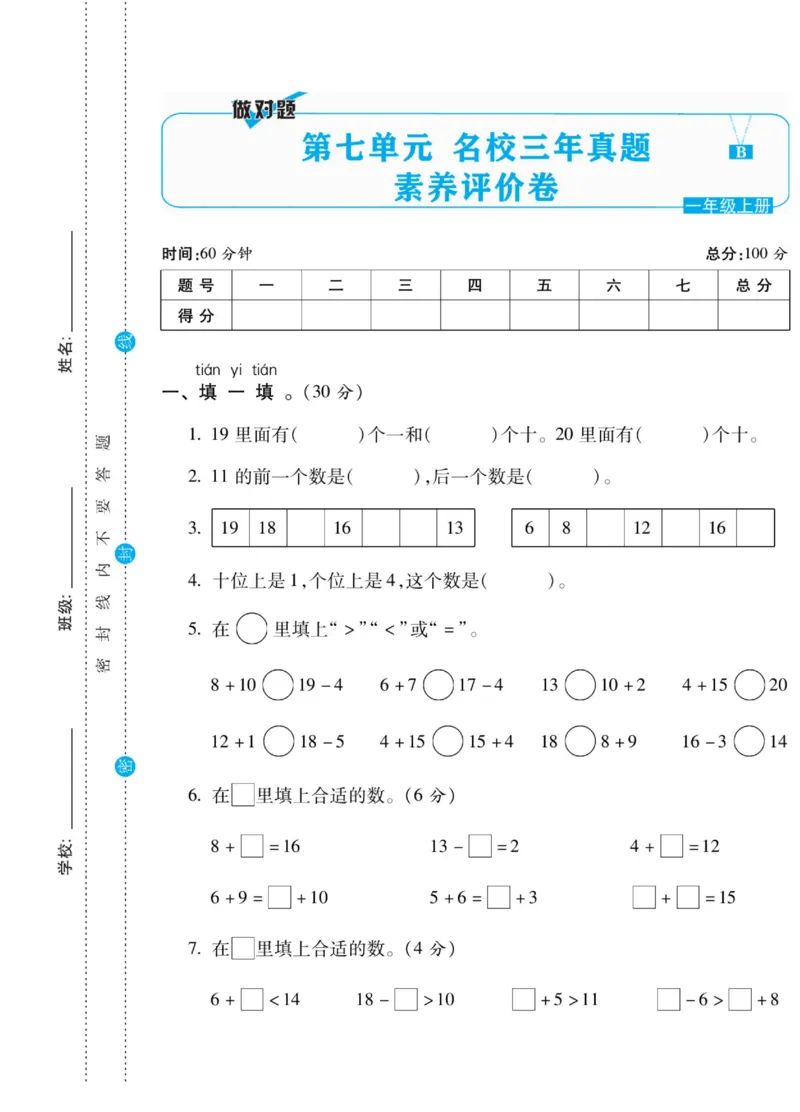 《做对题》核心素养卷-数学1年级上册（BS）_一年级上下册资料_小学一年级学习资料-25年更新版_1-03、小学一年级数学上册_北师大版_10、电子书籍
