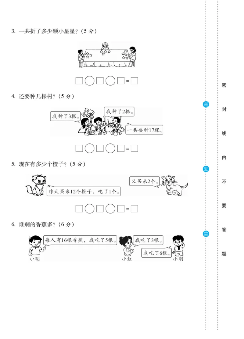 《做对题》核心素养卷-数学1年级上册（BS）_一年级上下册资料_小学一年级学习资料-25年更新版_1-03、小学一年级数学上册_北师大版_10、电子书籍