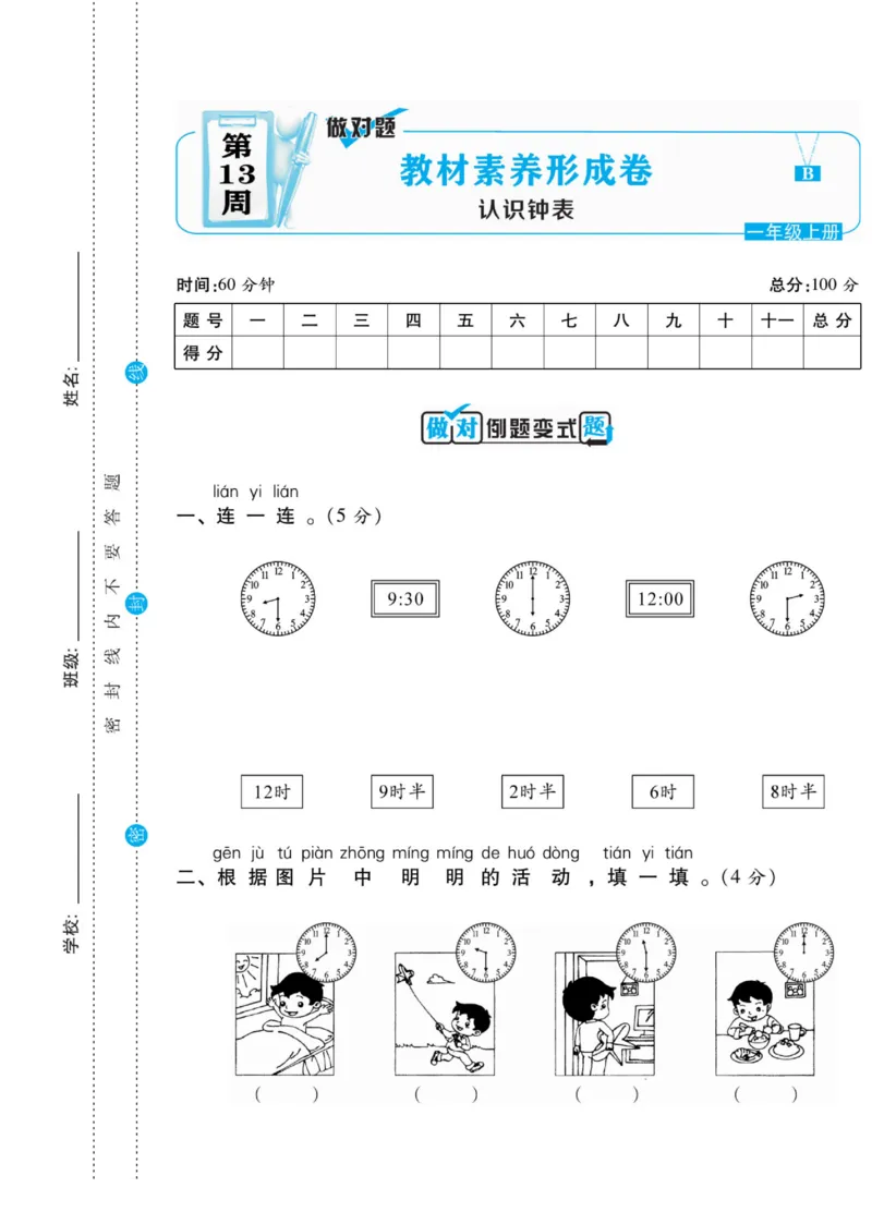 《做对题》核心素养卷-数学1年级上册（BS）_一年级上下册资料_小学一年级学习资料-25年更新版_1-03、小学一年级数学上册_北师大版_10、电子书籍