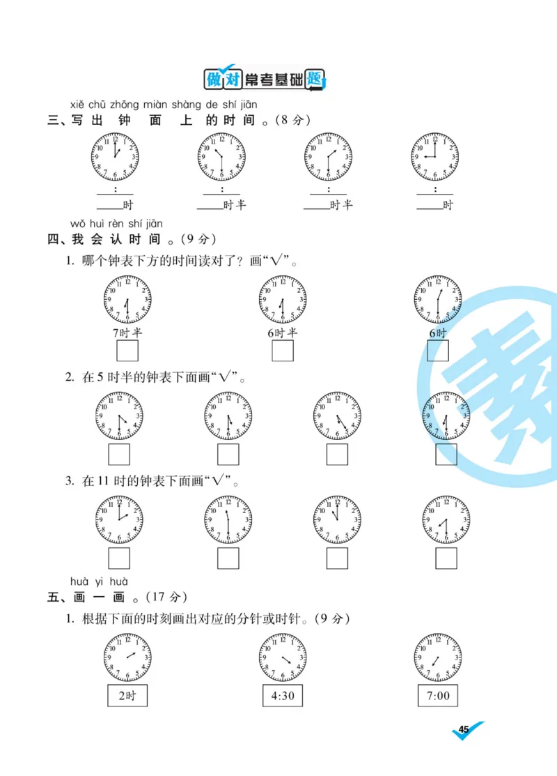 《做对题》核心素养卷-数学1年级上册（BS）_一年级上下册资料_小学一年级学习资料-25年更新版_1-03、小学一年级数学上册_北师大版_10、电子书籍