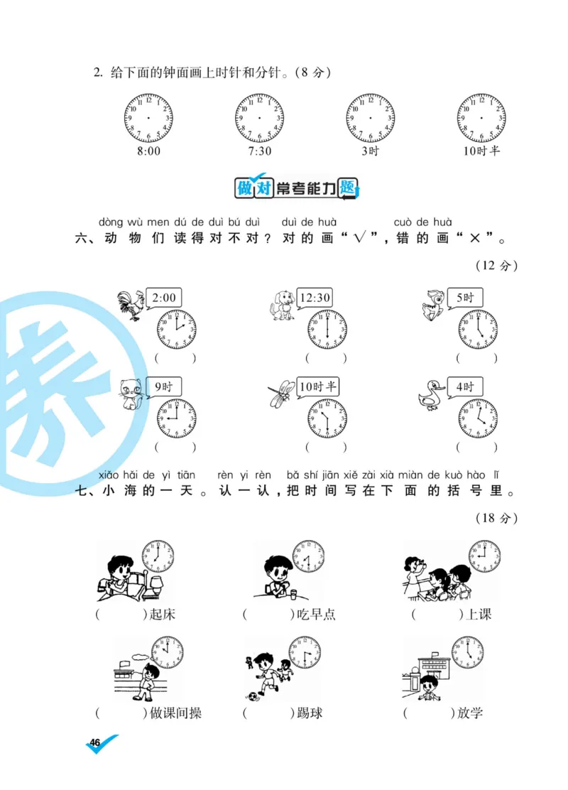 《做对题》核心素养卷-数学1年级上册（BS）_一年级上下册资料_小学一年级学习资料-25年更新版_1-03、小学一年级数学上册_北师大版_10、电子书籍