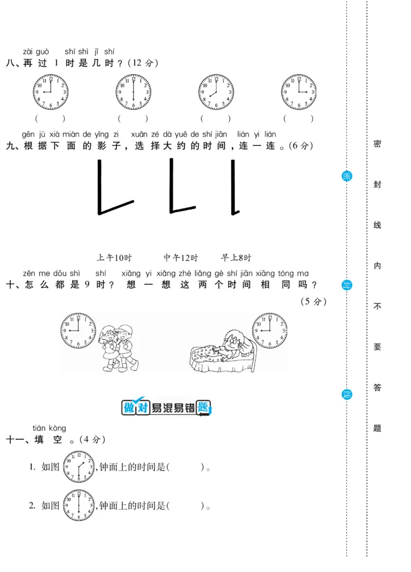 《做对题》核心素养卷-数学1年级上册（BS）_一年级上下册资料_小学一年级学习资料-25年更新版_1-03、小学一年级数学上册_北师大版_10、电子书籍