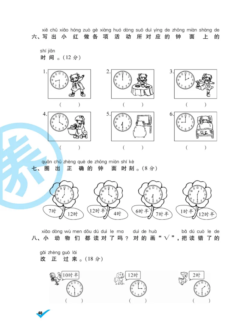 《做对题》核心素养卷-数学1年级上册（BS）_一年级上下册资料_小学一年级学习资料-25年更新版_1-03、小学一年级数学上册_北师大版_10、电子书籍