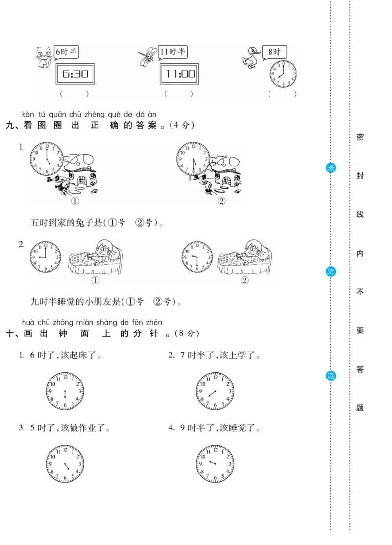 《做对题》核心素养卷-数学1年级上册（BS）_一年级上下册资料_小学一年级学习资料-25年更新版_1-03、小学一年级数学上册_北师大版_10、电子书籍