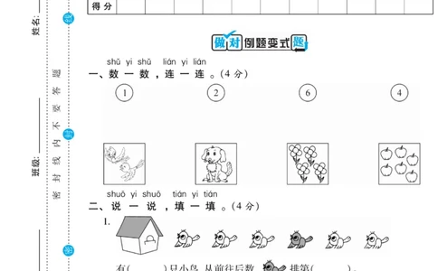 《做对题》核心素养卷-数学1年级上册（BS）_一年级上下册资料_小学一年级学习资料-25年更新版_1-03、小学一年级数学上册_北师大版_10、电子书籍
