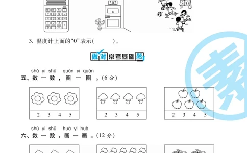 《做对题》核心素养卷-数学1年级上册（BS）_一年级上下册资料_小学一年级学习资料-25年更新版_1-03、小学一年级数学上册_北师大版_10、电子书籍