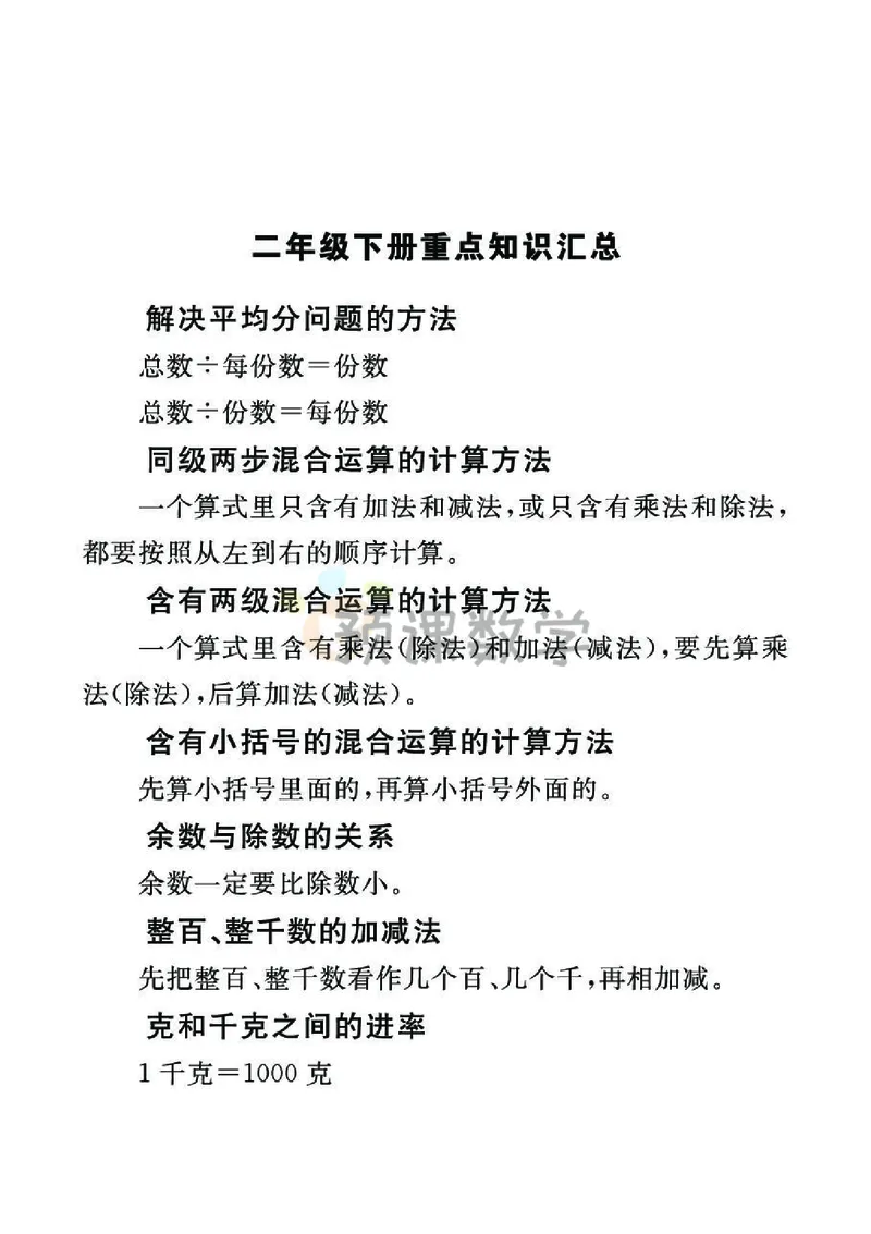 《七彩口算题卡》数学2年级下册（BS）_二年级上下册资料_小学二年级学习资料-25年更新版_2-04、小学二年级数学下册_2-4-2、练习题、作业、试题、试卷_北师大版_电子册类