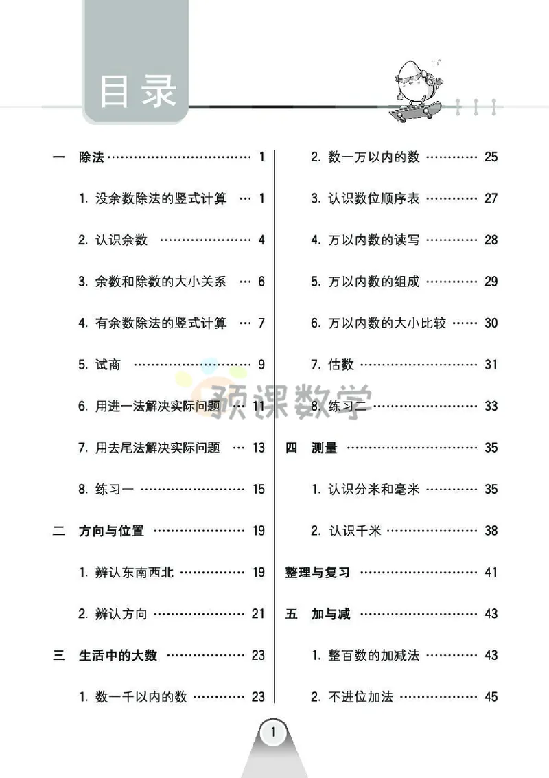 《七彩口算题卡》数学2年级下册（BS）_二年级上下册资料_小学二年级学习资料-25年更新版_2-04、小学二年级数学下册_2-4-2、练习题、作业、试题、试卷_北师大版_电子册类