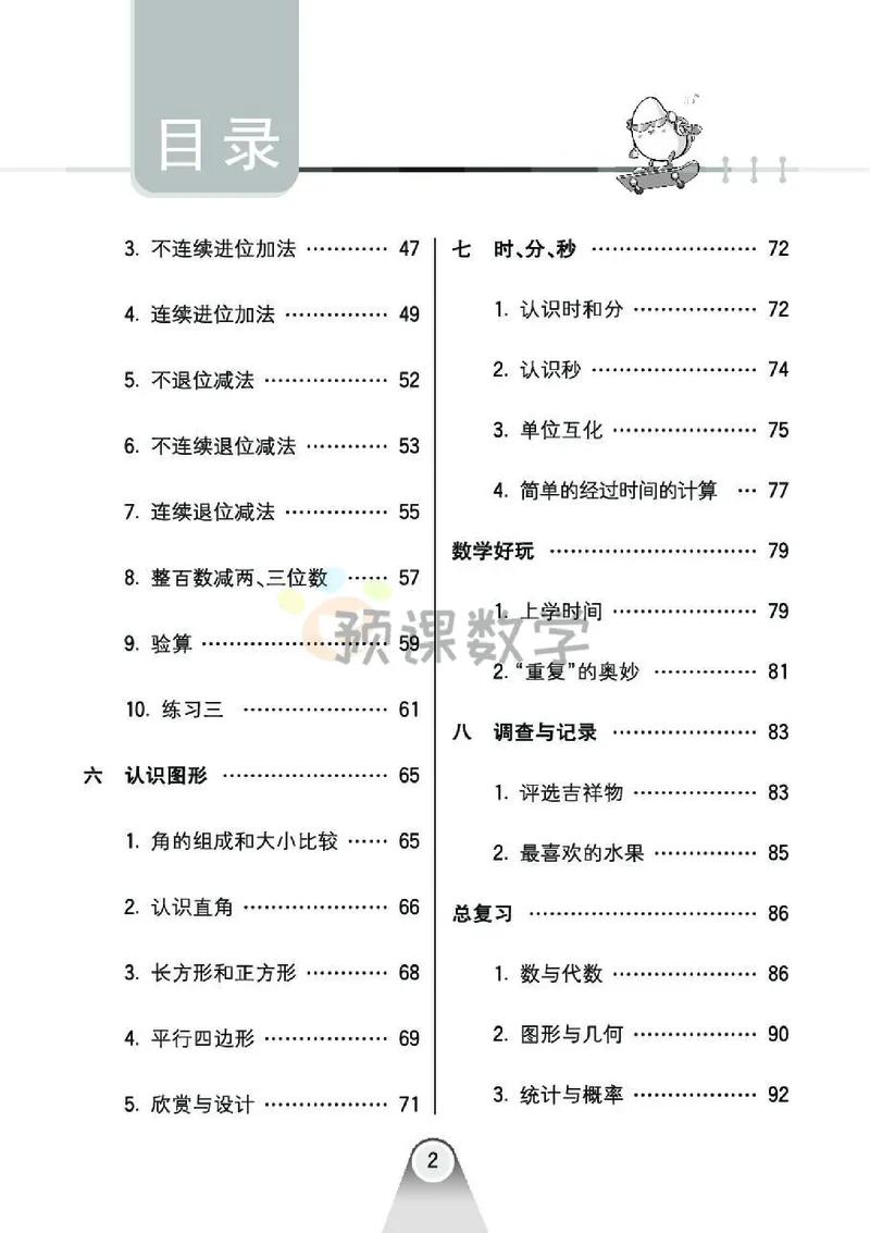 《七彩口算题卡》数学2年级下册（BS）_二年级上下册资料_小学二年级学习资料-25年更新版_2-04、小学二年级数学下册_2-4-2、练习题、作业、试题、试卷_北师大版_电子册类
