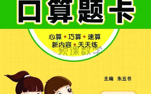 《七彩口算题卡》数学2年级下册（BS）_二年级上下册资料_小学二年级学习资料-25年更新版_2-04、小学二年级数学下册_2-4-2、练习题、作业、试题、试卷_北师大版_电子册类